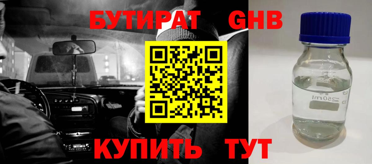 Бутират оксибутират  Вход с VPN  Элиста 