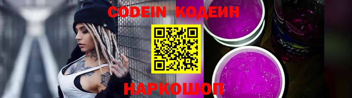 Кодеиновый сироп Lean Purple Drank  Вход с VPN  Элиста  Кодеин Purple Drank 