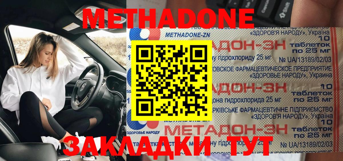 МЕТАДОН белоснежный Элиста