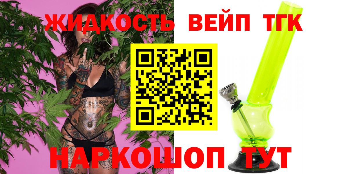 ТГК вейп Элиста